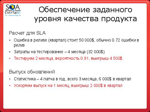 Автоматизация сборки и тестирования в разрезе эффективного производства (Олег Ладыгин, SQADays-11).pdf