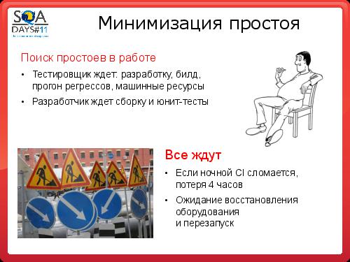 Автоматизация сборки и тестирования в разрезе эффективного производства (Олег Ладыгин, SQADays-11).pdf