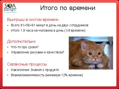Автоматизация сборки и тестирования в разрезе эффективного производства (Олег Ладыгин, SQADays-11).pdf