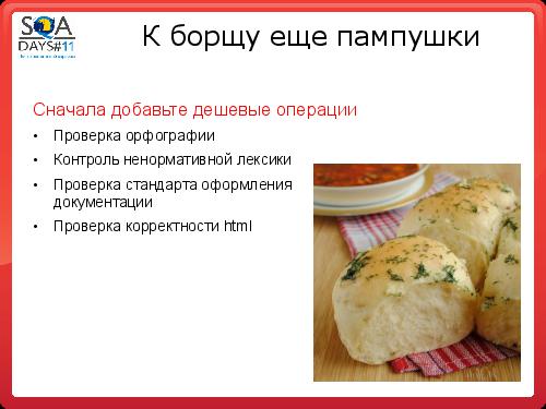 Автоматизация сборки и тестирования в разрезе эффективного производства (Олег Ладыгин, SQADays-11).pdf