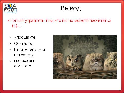 Автоматизация сборки и тестирования в разрезе эффективного производства (Олег Ладыгин, SQADays-11).pdf