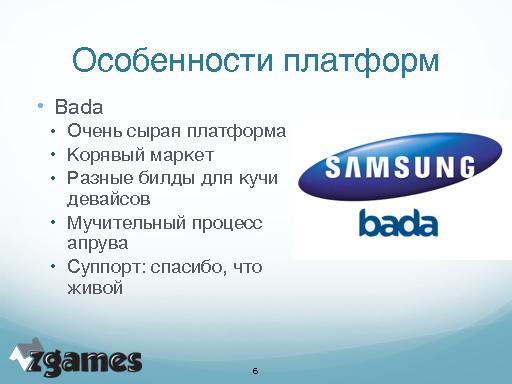 Как не надо делать мобильные приложения (Татьяна Авлочинская, ProductCampSPB-2012).pdf