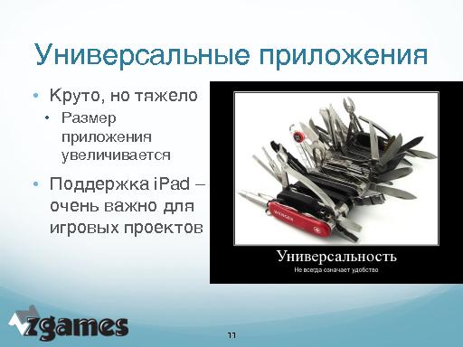 Как не надо делать мобильные приложения (Татьяна Авлочинская, ProductCampSPB-2012).pdf
