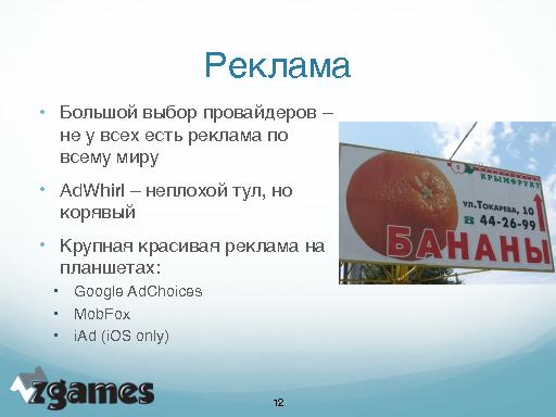 Как не надо делать мобильные приложения (Татьяна Авлочинская, ProductCampSPB-2012).pdf