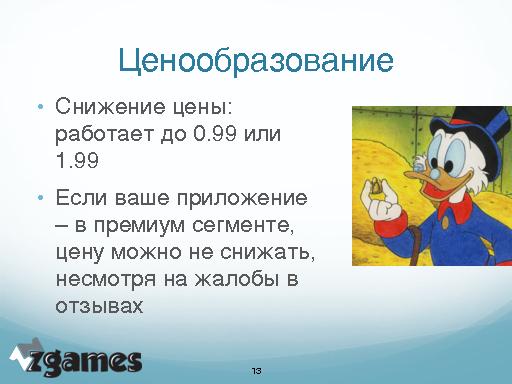 Как не надо делать мобильные приложения (Татьяна Авлочинская, ProductCampSPB-2012).pdf
