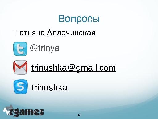 Как не надо делать мобильные приложения (Татьяна Авлочинская, ProductCampSPB-2012).pdf