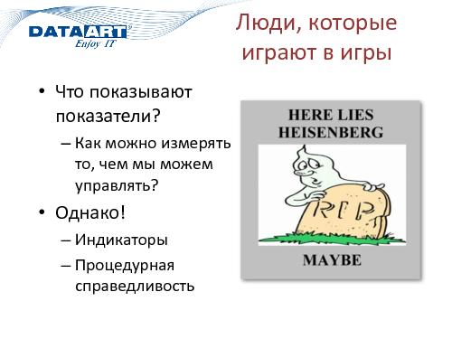 6 хороших идей, которые я бы не посоветовал реализовывать, пока это возможно (Михаил Завилейский, SPMConf-2011).pdf