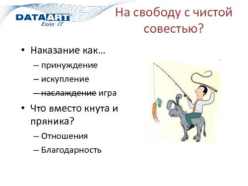 6 хороших идей, которые я бы не посоветовал реализовывать, пока это возможно (Михаил Завилейский, SPMConf-2011).pdf