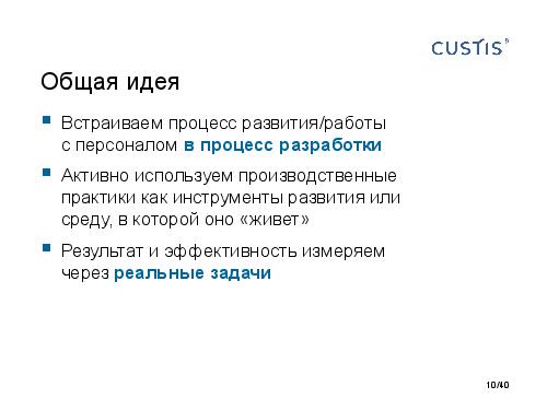 DDD и развитие аналитиков. Есть контакт! (Анна Рид, AnalystDays-2012).pdf