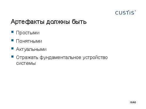 DDD и развитие аналитиков. Есть контакт! (Анна Рид, AnalystDays-2012).pdf