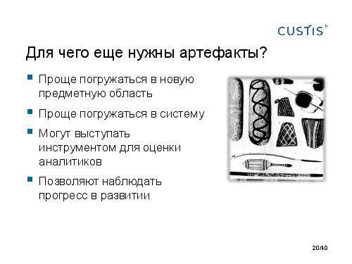 DDD и развитие аналитиков. Есть контакт! (Анна Рид, AnalystDays-2012).pdf