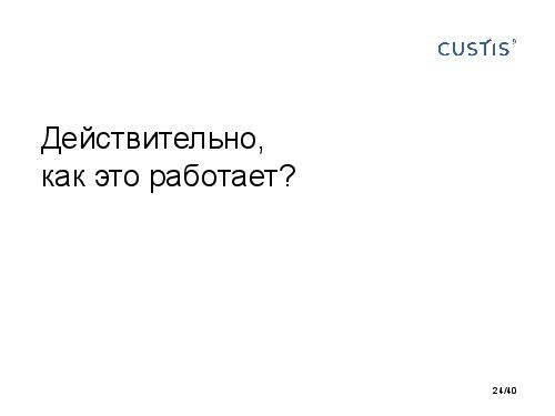 DDD и развитие аналитиков. Есть контакт! (Анна Рид, AnalystDays-2012).pdf