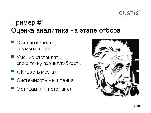 DDD и развитие аналитиков. Есть контакт! (Анна Рид, AnalystDays-2012).pdf