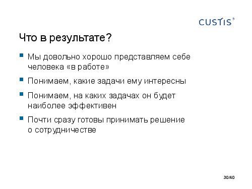 DDD и развитие аналитиков. Есть контакт! (Анна Рид, AnalystDays-2012).pdf