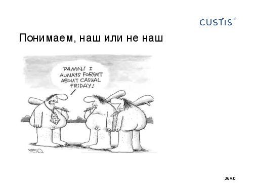 DDD и развитие аналитиков. Есть контакт! (Анна Рид, AnalystDays-2012).pdf