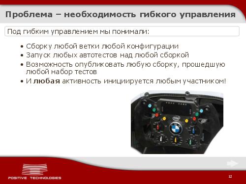 Jabber как инструмент разработчика. Continious Integration по протоколу XMPP (Виктор Стрелков, ADD-2012).pdf