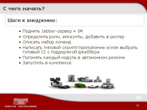 Jabber как инструмент разработчика. Continious Integration по протоколу XMPP (Виктор Стрелков, ADD-2012).pdf