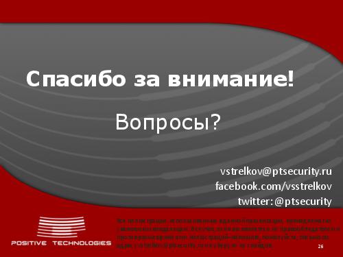 Jabber как инструмент разработчика. Continious Integration по протоколу XMPP (Виктор Стрелков, ADD-2012).pdf