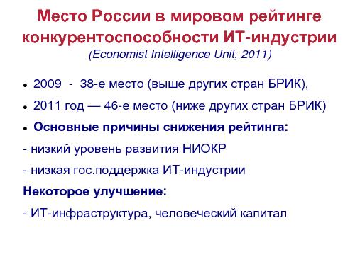 Ежегодное исследование индустрии разработки ПО (Валентин Макаров, SPMConf-2011).pdf