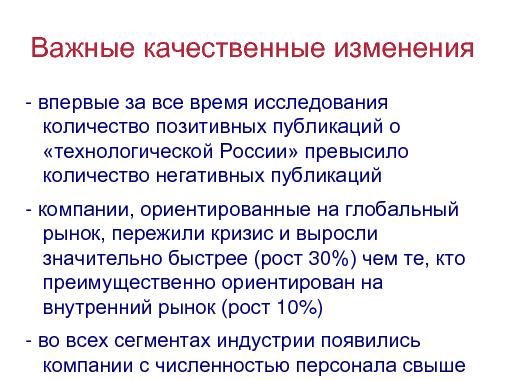 Ежегодное исследование индустрии разработки ПО (Валентин Макаров, SPMConf-2011).pdf