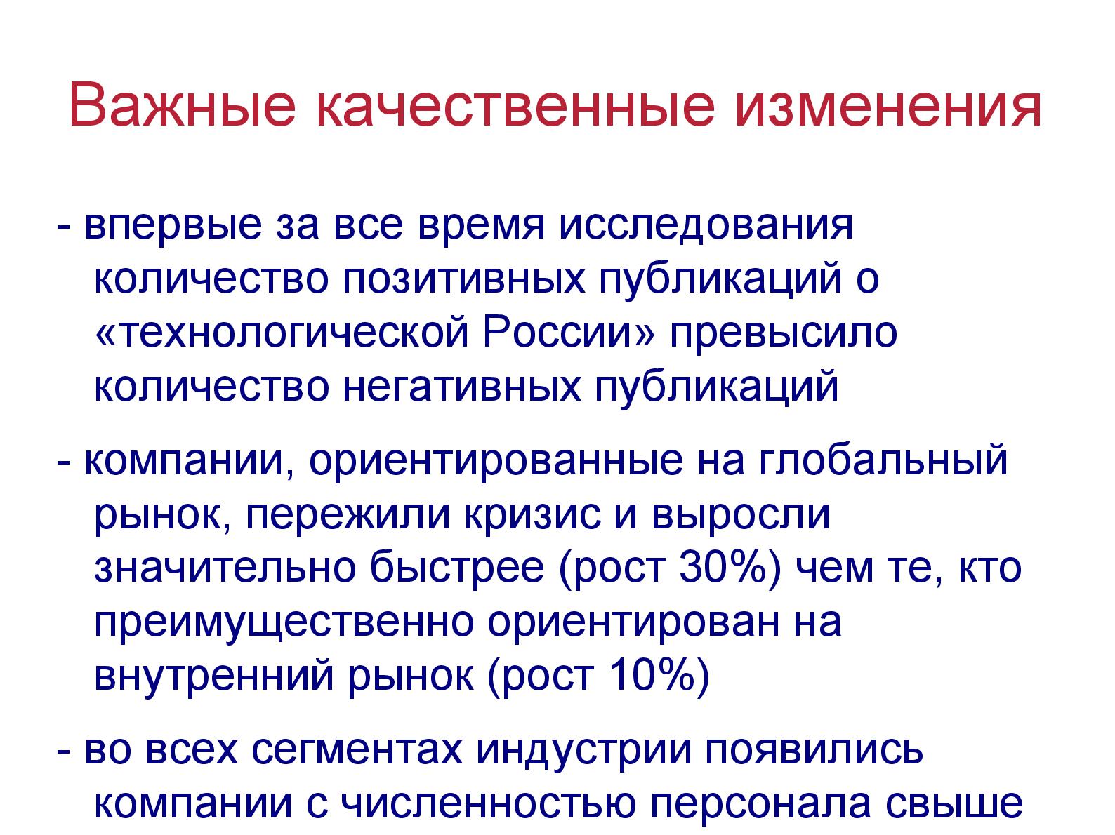 Файл:Ежегодное исследование индустрии разработки ПО (Валентин Макаров, SPMConf-2011).pdf