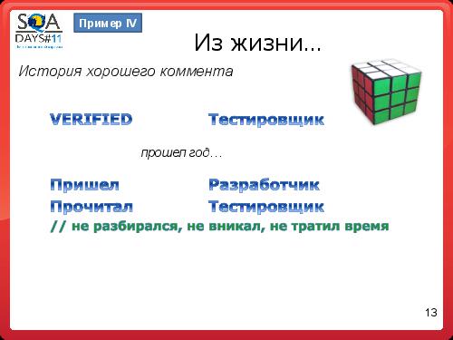 Как заводить баги понятно всем (Анастасия Казначеева, SQADays-11).pdf