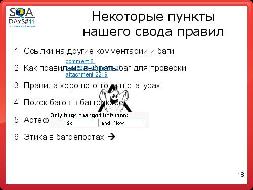 Как заводить баги понятно всем (Анастасия Казначеева, SQADays-11).pdf