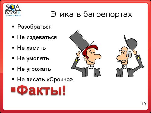 Как заводить баги понятно всем (Анастасия Казначеева, SQADays-11).pdf