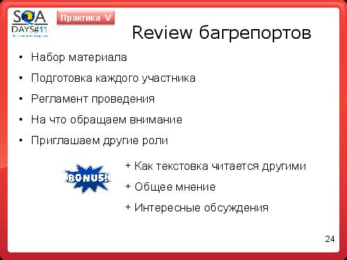 Как заводить баги понятно всем (Анастасия Казначеева, SQADays-11).pdf