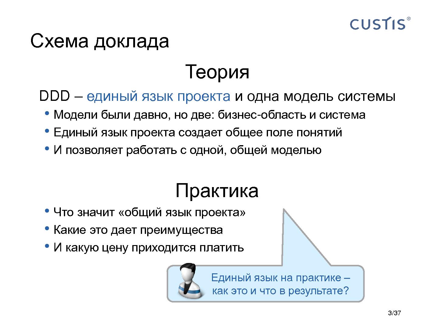 Файл:CUSTIS-Tsepkov-SoftwarePeople-2012.pdf
