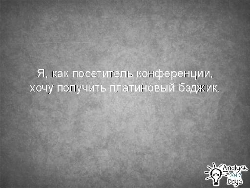 Роль аналитика в Scrum (Вадим Нарейко, AnalystDays-2012).pdf