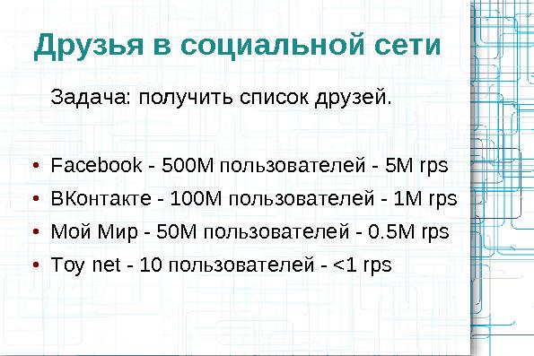 Сравнительный анализ хранилищ данных (Олег Царев и Кирилл Коринский на ADD-2010).pdf