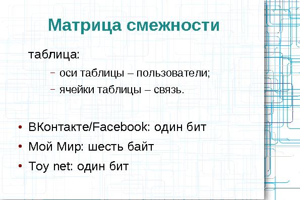 Сравнительный анализ хранилищ данных (Олег Царев и Кирилл Коринский на ADD-2010).pdf