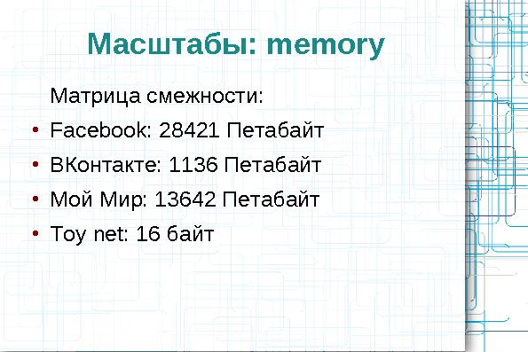 Сравнительный анализ хранилищ данных (Олег Царев и Кирилл Коринский на ADD-2010).pdf