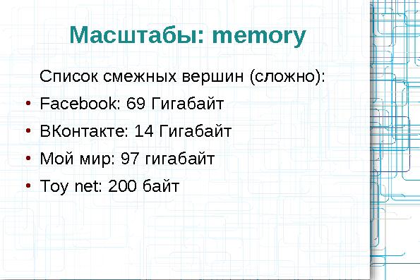 Сравнительный анализ хранилищ данных (Олег Царев и Кирилл Коринский на ADD-2010).pdf