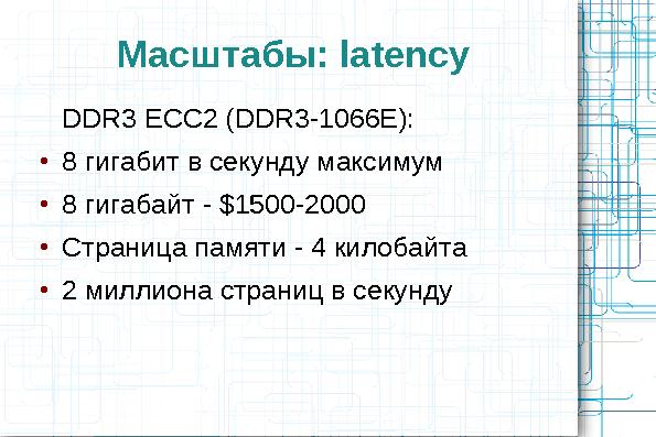 Сравнительный анализ хранилищ данных (Олег Царев и Кирилл Коринский на ADD-2010).pdf