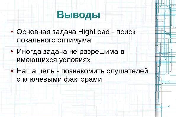 Сравнительный анализ хранилищ данных (Олег Царев и Кирилл Коринский на ADD-2010).pdf