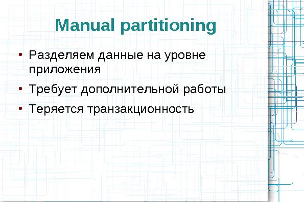 Сравнительный анализ хранилищ данных (Олег Царев и Кирилл Коринский на ADD-2010).pdf