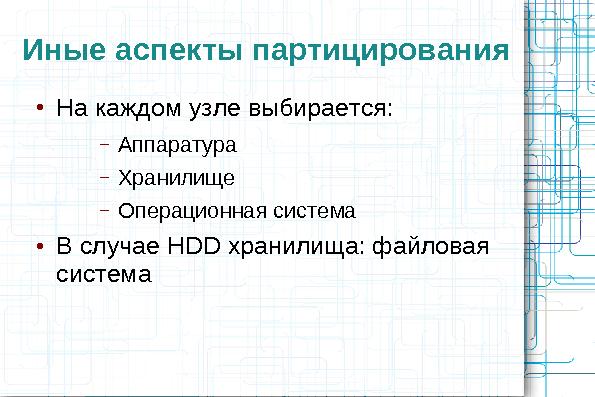 Сравнительный анализ хранилищ данных (Олег Царев и Кирилл Коринский на ADD-2010).pdf