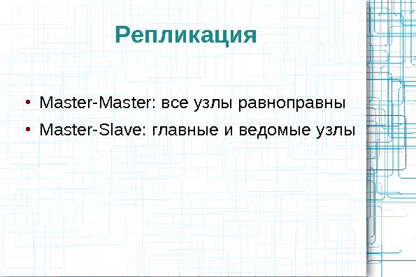 Сравнительный анализ хранилищ данных (Олег Царев и Кирилл Коринский на ADD-2010).pdf