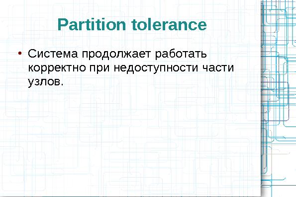Сравнительный анализ хранилищ данных (Олег Царев и Кирилл Коринский на ADD-2010).pdf