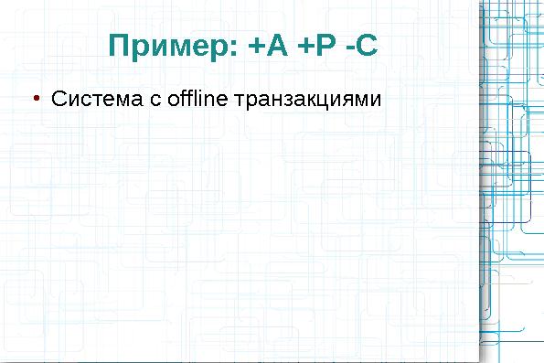 Сравнительный анализ хранилищ данных (Олег Царев и Кирилл Коринский на ADD-2010).pdf