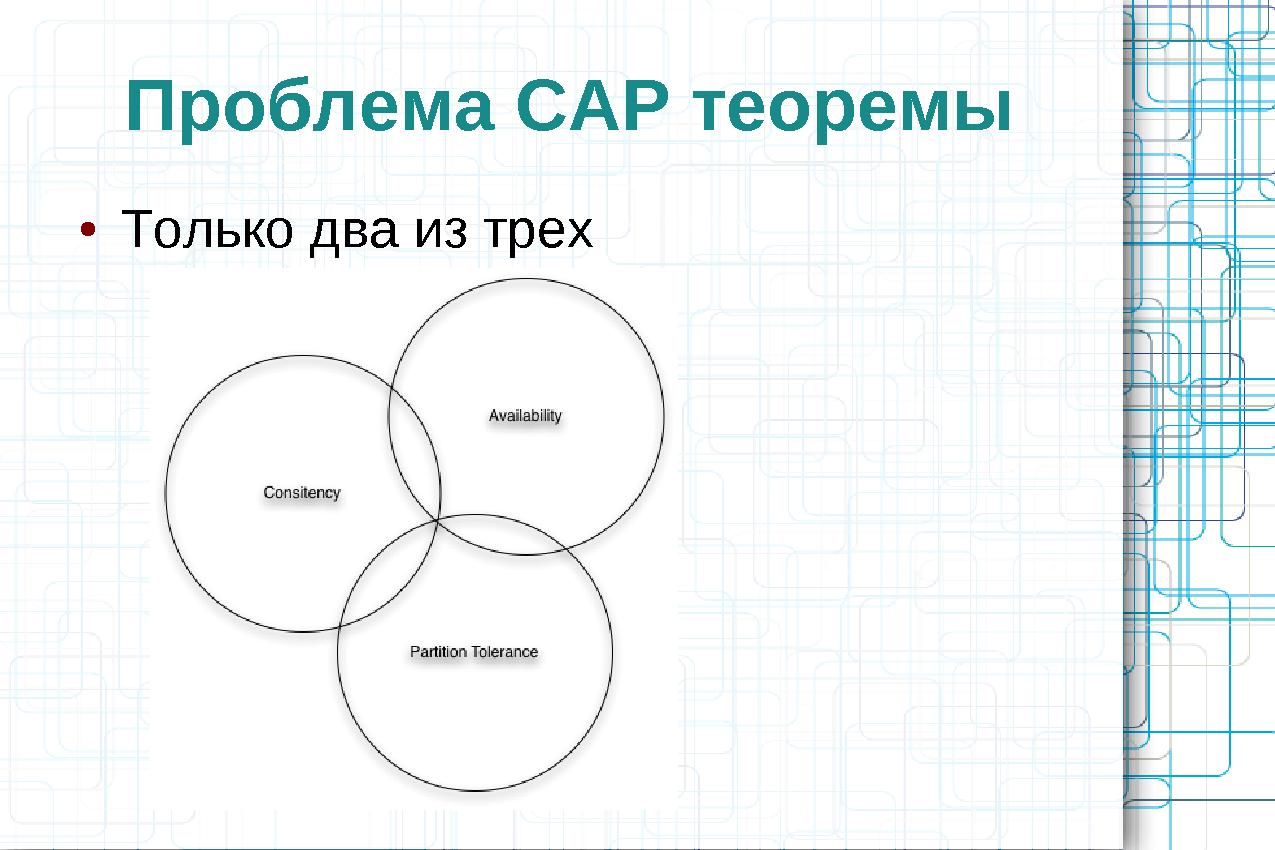 Сравнительный анализ хранилищ данных (Олег Царев и Кирилл Коринский на ADD-2010).pdf