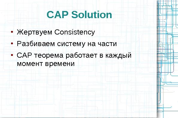 Сравнительный анализ хранилищ данных (Олег Царев и Кирилл Коринский на ADD-2010).pdf