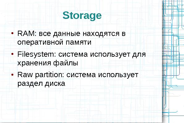 Сравнительный анализ хранилищ данных (Олег Царев и Кирилл Коринский на ADD-2010).pdf