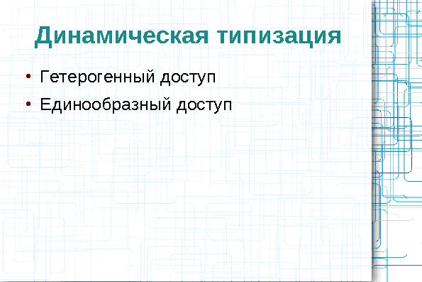 Сравнительный анализ хранилищ данных (Олег Царев и Кирилл Коринский на ADD-2010).pdf