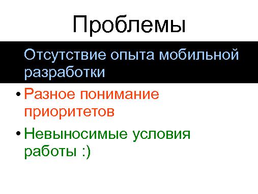 Опыт продуктового менеджмента мобильного стартапа (Стас Давыдов, ProductCampSPB-2012).pdf