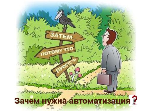 Автоматизация, как естественный процесс эволюции проекта (Екатерина Несмелова, UTD-2012).pdf