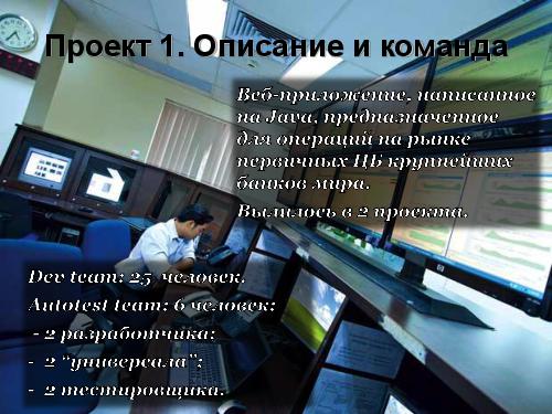 Автоматизация, как естественный процесс эволюции проекта (Екатерина Несмелова, UTD-2012).pdf