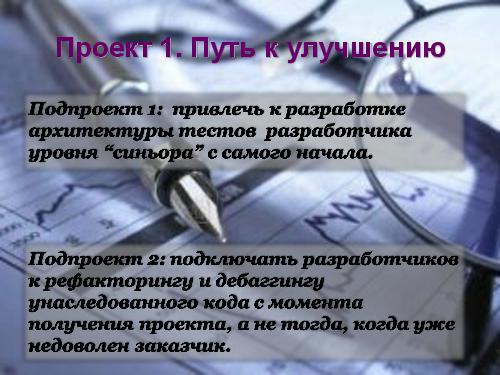Автоматизация, как естественный процесс эволюции проекта (Екатерина Несмелова, UTD-2012).pdf